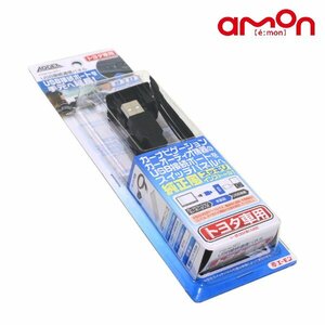 2311 デイズルークス / デイズルークス ハイウェイスター USB接続通信パネル エーモン 日産 USB USB接続 ポート 空きスイッチパネル