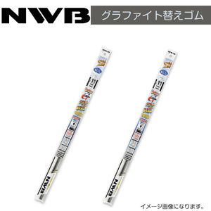 AS60GN AS35GN ムーヴ LA150S、LA160S グラファイト替えゴム NWB ダイハツ H29.8～(2017.8～) ワイパー 替えゴム 運転席 助手席