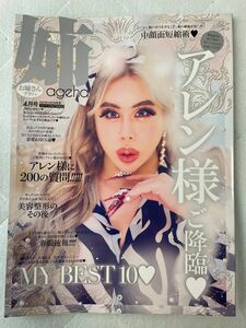 姉アゲハ 2023.3.7発売 4月号