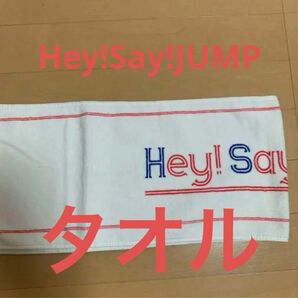 Hey!Say!JUMPタオル