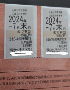 近鉄株主優待乗車券 近鉄 乗車券　2枚　③