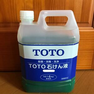 TOTO 石けん液　4kg