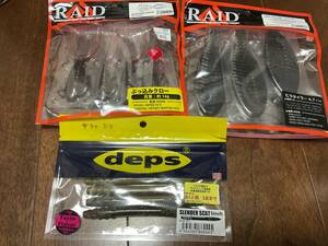 レイドジャパン　RAID ヒラタイラー　ぶっ込みクロー　デプス　deps スレンダースキャット　１本欠品