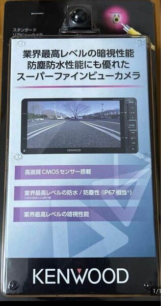 ケンウッド バックカメラ　CMOS-230 お得な3個セット　 スタンダードリアビューカメラ 黒