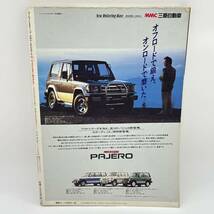 【希少】GOLD CARトップ 4WDSPORTS 4WD&RV総合カタログ 交通タイムス社 昭和雑誌 レトロ 車マニア ランクル_画像2