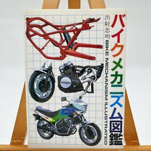  bike mechanism illustrated reference book ... Akira Grand Prix publish motorcycle engine mechanism nik bike maintenance 