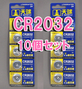 CR2032 10 шт. комплект кнопка батарейка монета батарейка 