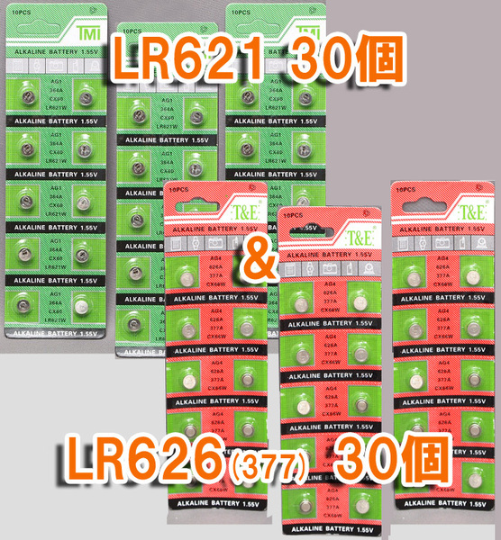 LR621 30個 & LR626 30個 互換 セット アルカリボタン電池 ポイント消化 377 AG1 AG4 SR621 SR621W LR66 SR66 SR626 SR626W 互換