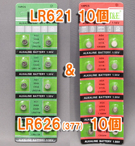 LR621 10個 & LR626 10個 互換 セット アルカリボタン電池 ポイント消化 377 AG1 AG4 SR621 SR621SW LR66 SR66 SR626 SR626SW 互換