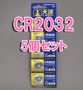 CR2032 5 шт. комплект lithium монета батарейка кнопка батарейка 
