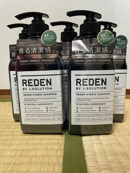 リデンハイブリッドシャンプー　500ml×5個 期間限定販売　新品未使用