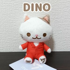 SEVENTEEN セブチ ミニぬいぐるみ DINO ディノ プライズ