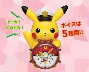 キャプテンピカチュウ 目覚まし時計 小学一年生4月号付録 新品