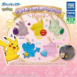 ポケモンキラキラペンダント　Part2 ガチャガチャ　全5種　コンプリート　匿名配送