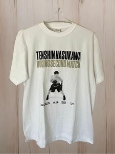那須川天心 ボクシング 2戦目Tシャツ　非売品