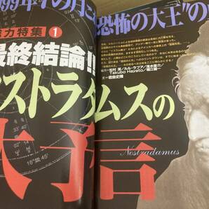 月刊ムー まとめて50冊セット 1996-2001 世紀末 ノストラダムス 都市伝説 超常現象の画像9