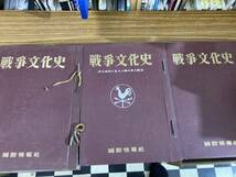 国際文化情報社 画報　まとめて46冊セット 近世三百年史 近代百年史 戦争文化史　現代史　不揃_画像4