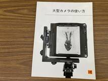 大型カメラの使い方 日本コダック株式会社 プロフェッショナル事業部 イーストマンコダック社 /E104_画像1