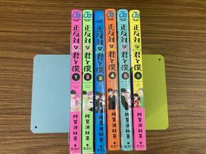 正反対な君と僕　コミック 全巻セット 1-6巻