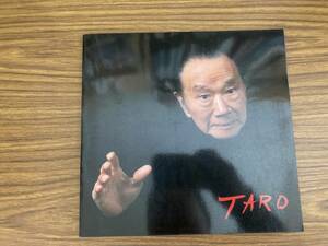 図録　岡本太郎展　ほとばしる情熱の世界　笠間日動美術館　1990年　/SC