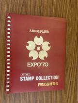 昭和45年 /1970 EXPO’70 ～人類の進歩と調和～ 日本万国博覧会 /スタンプコレクション_画像1