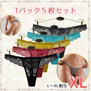 XL 5枚セット Tバックショーツ レディース レース まとめ売りL-XL T2