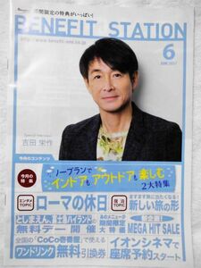 吉田栄作表紙ベネフィット・ステーション通信2017年6月号撮影伊東祐輔