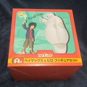 ベイマックス　一番くじ　ハッピーくじ　A賞　ベイマックス&ヒロ　フィギュアセット　未開封