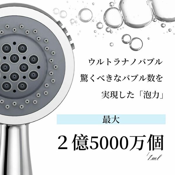 シャワーヘッド　バブルシャワーヘッド　節水シャワーヘッド　美容効果　3段階モード