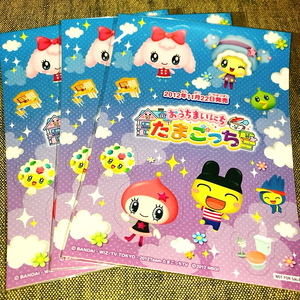 ●新品●おうちまいにちたまごっち 特典 シール 3枚組★