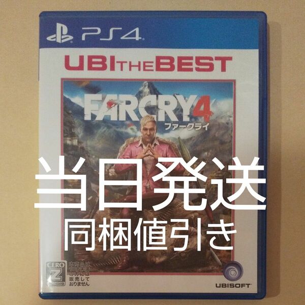 当日発送【PS4】 FAR CRY 4 ファークライ 同梱の場合１５０円値引きします