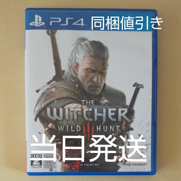 当日発送【PS4】 ウィッチャー3 ワイルドハント 同梱の場合１５０円値引き