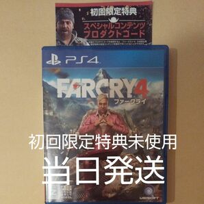 初回限定特典未使用【PS4】 FAR CRY 4 ファークライ4 当日発送 ハーク&ドリラーパック