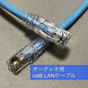 オーディオ用オリジナルLANケーブル Cat6 0.2～1.0m