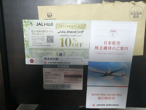 JAL 株主優待券　1枚