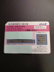 ANA акционер пригласительный билет все Japan Air Lines 