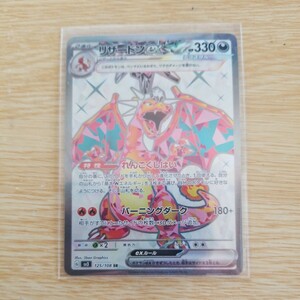 ポケモンカード リザードンex SR　黒炎の支配者