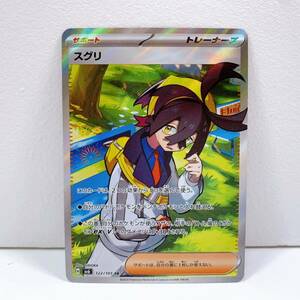 119【中古】ポケモンカードゲーム スグリ [SV6 122/101 SR] 拡張パック 変幻の仮面 シングルカード ポケカ ポケモンカード 現状品