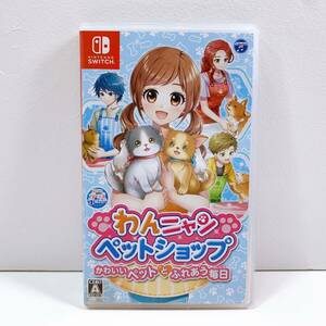 【Switch】 わんニャンペットショップ かわいいペットとふれあう毎日