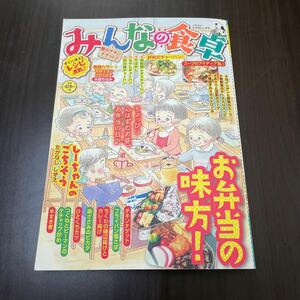 みんなの食卓　春のチキンナゲット♪ （ぐる漫） アンソロジー Ｎｏ．56 お弁当の味方