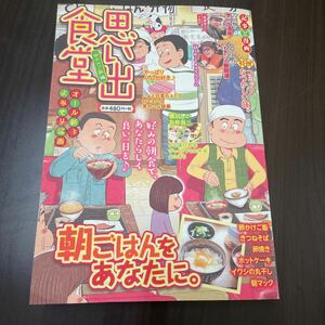 思い出食堂　卵かけご飯編 （ぐる漫） アンソロジー 少年画報社 Ｎｏ．75コンビニコミック 