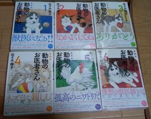 動物のお医者さん 愛蔵版 全６巻 全初版 佐々木倫子／著 　花とゆめコミックス　帯付き