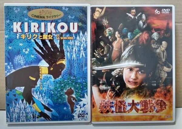 DVDまとめ売り2本　神木隆之介　妖怪大戦争　キリクと魔女　ジブリシネマライブラリー