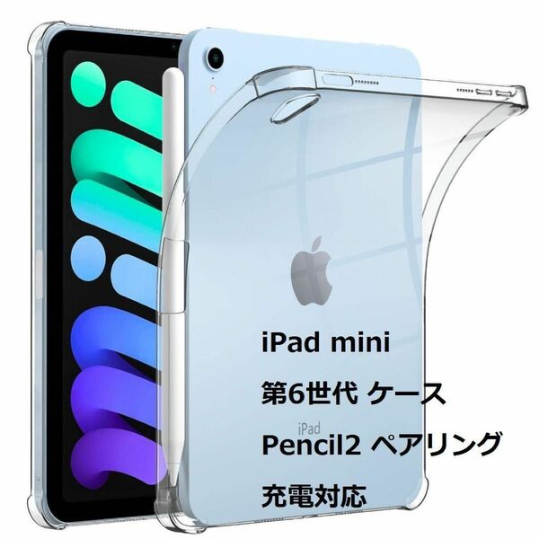 【PN8F】iPad mini第6世代ケース Pencil2ペアリング・充電対応