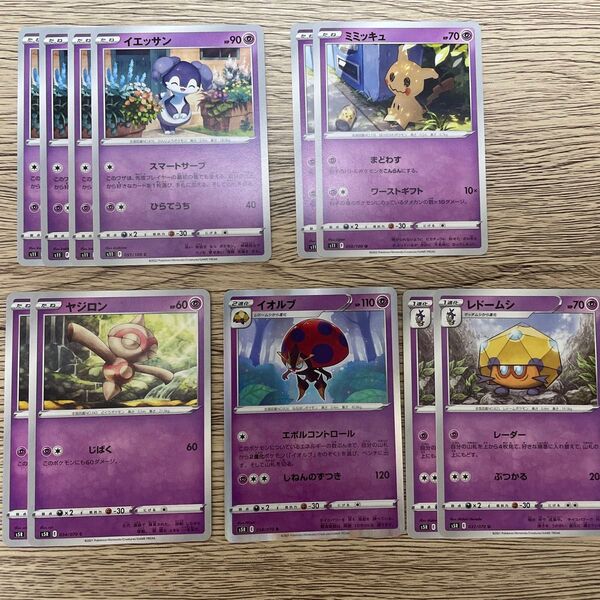 ポケモンカード イエッサン ミミッキュ ヤジロン イオルブ レドームシ 進化ライン