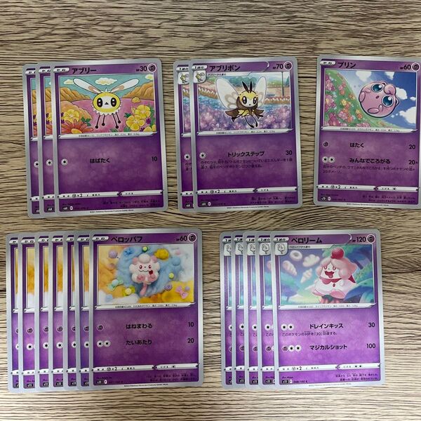 ポケモンカード アブリー アブリボン ペロッパフ ペロリーム プリン 進化ライン