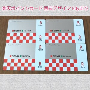 楽天ポイントカードEdyあり 西友デザイン４枚セット 