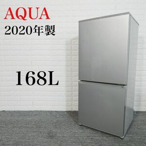 AQUA 冷蔵庫 AQR-E17J (S) 168L 家電 1人暮しE012