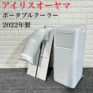 アイリスオーヤマ ポータブルクーラー IPA-2203G 2022年製 E024