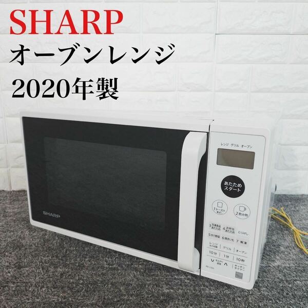 SHARP オーブンレンジ RE-CE8-KW 16L 2020年製 E069